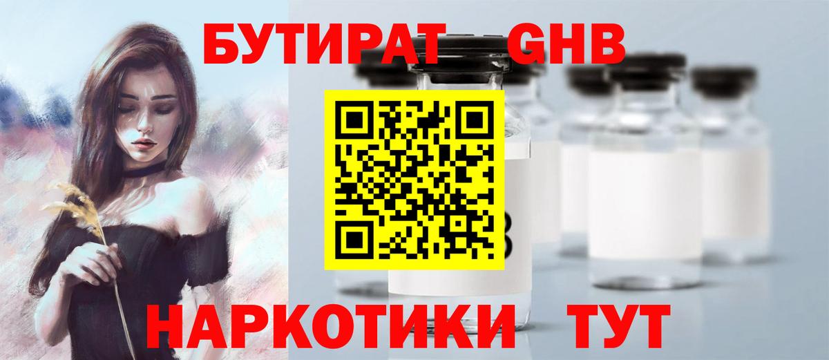Ливны  БУТИРАТ 1.4BDO  Вход с VPN 