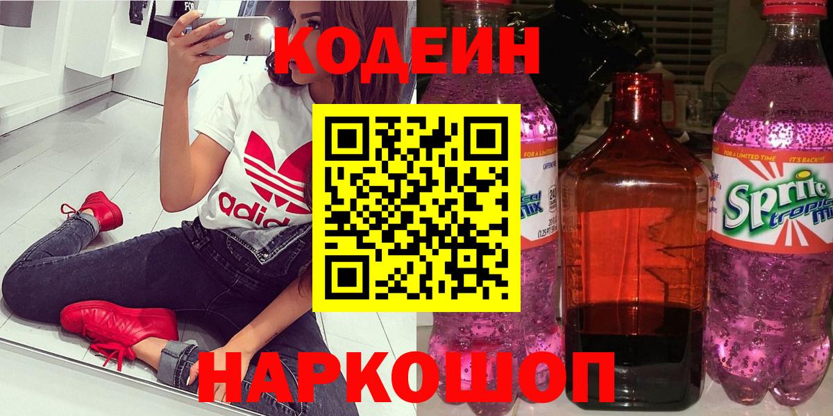 Кодеиновый сироп Lean Purple Drank  где можно купить наркотик  Ливны  Codein Purple Drank  Вход с VPN 