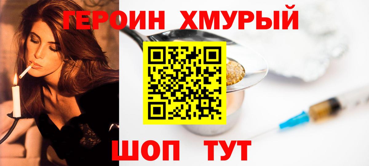 ГЕРОИН белый  Вход с VPN  Ливны 