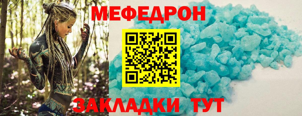 МЕФ VHQ  Вход с VPN  МЯУ-МЯУ  МЕФ  Ливны  Меф 4 MMC 