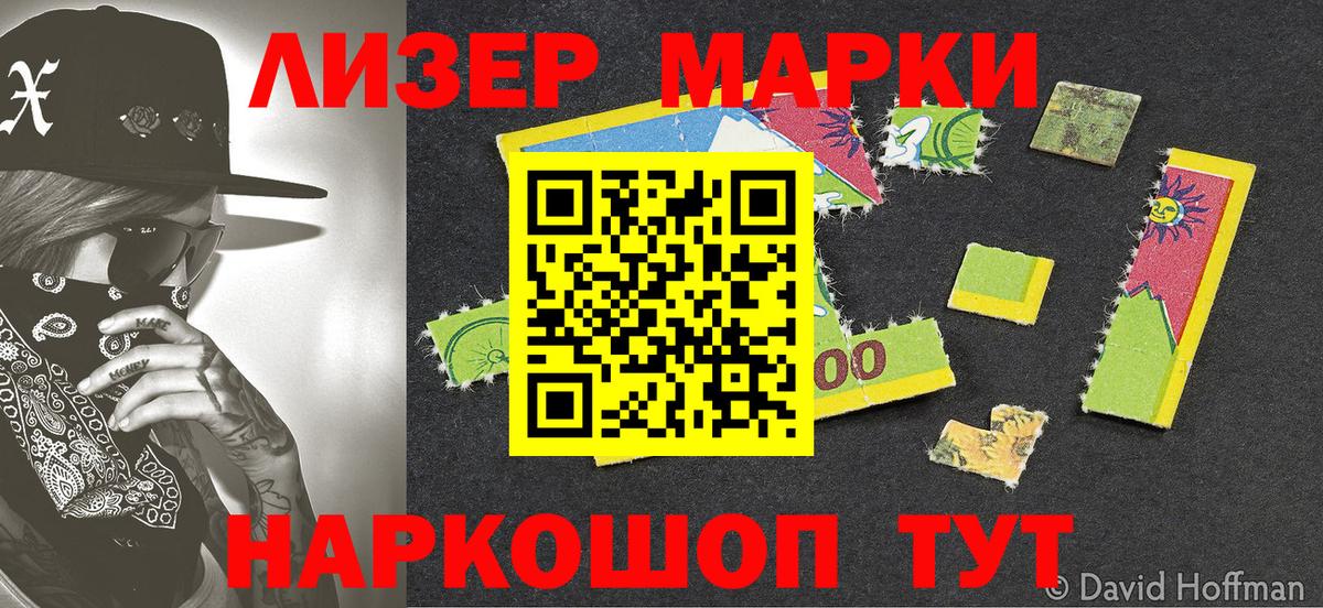Марки NBOMe 1500мкг Ливны